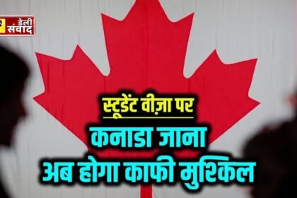 Canada Study Visa News : क्या कनाडा में पढ़ाई करना अब फायदेमंद नहीं? कनाडा में PGWP पाना हुआ मुश्किल, जानें कैसे? 