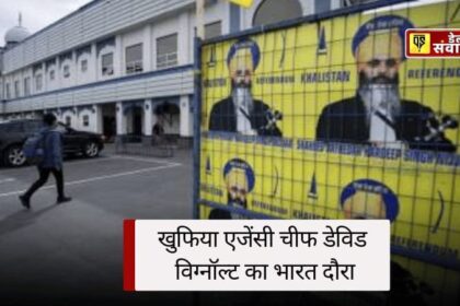 India-Canada: खुफिया एजेंसी चीफ डेविड विग्नॉल्ट का भारत दौरा, जानें इस रहस्यमयी सफर की कहानी