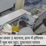 Punjab में गुंडाराज! जालंधर में बदमाशों का आतंक, तेजधार हथियार के बल पर लूटपाट, दुकानदार को किया घायल