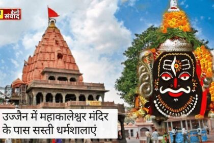 उज्जैन में Mahakaleshwar मंदिर के पास सस्ती धर्मशालाएं: आपके लिए बेहतरीन ठहरने का ऑप्शन
