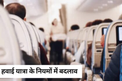 Airport Rules Change : दुबई जा रहे हैं? हवाई यात्रा के बदले नियम! जानें क्या ले जा सकते हैं और क्या नहीं
