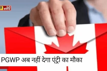 Canada News: कनाडा सरकार का बड़ा फैसला, छात्रों को पोस्ट ग्रेजुएशन वर्क परमिट के जरिए अब नहीं मिलेगी एंट्री, ट्रूडो ने बदले नियम