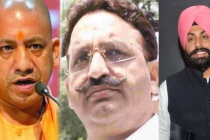 जेल मंत्री का बड़ा खुलासा: पंजाब में यूपी के माफिया मुख्तार अंसारी पर दर्ज हुआ था फर्जी FIR, जेल में दी गई VIP ट्रीटमेंट, सरकार ने दिए जांच के आदेश, कई नपेंगे