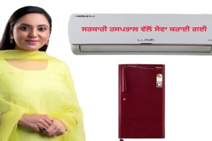 Punjab News: AC और फ्रिज घोटाले में फंसी AAP MLA! अस्पताल के लिए खरीदा था, बिल तो आया लेकिन सामान गायब