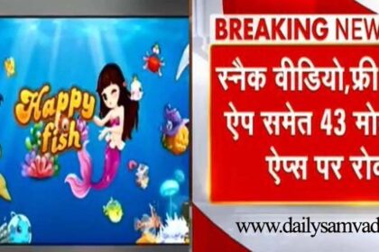 मोदी सरकार की एक और डिजीटल स्ट्राइक, 43 मोबाइल Chinese Apps पर लगाया बैन, देखें लिस्ट