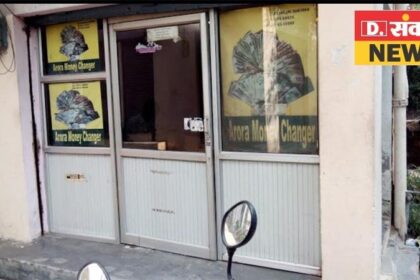 Big Breaking : जालंधर में मनी एक्सचेंजर से पिस्तौल की नोक पर लूट, इलाके में सनसनी