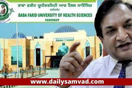 Punjab Health Minister Controversy: वीसी डा. राज बहादुर ने दिया इस्तीफा, सचिव ने भी पद छोड़ा, बाबा फरीद मेडिकल यूनिवर्सिटी मामले में सियासी पारा गरमाया