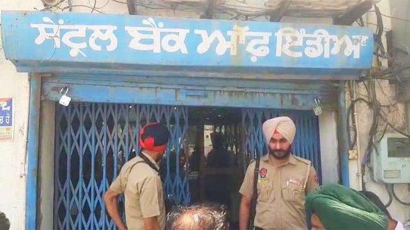पंजाब: सैंट्रल बैंक आफ इंडिया में डकैती, 2 मिनट में 6 लाख लूटे, जिले में हाई अलर्ट