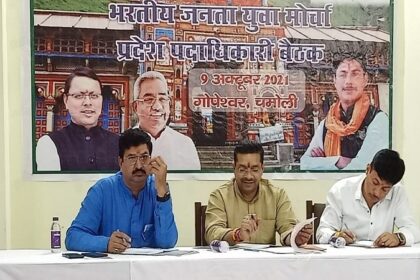 भारतीय जनता युवा मोर्चा की प्रदेश कार्यसमिति गोपेश्वर में, कई मुद्दों पर हुई चर्चा