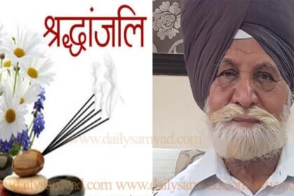 पंजाब प्रेस क्लब जालंधर के मैनेजर जतिंदर पाल सिंह के पिता मनजीत सिंह का देहांत, पत्रकारों ने जताया शोक