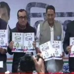 दिल्ली के लोगों के लिए कांग्रेस ने जारी किया घोषणापत्र, 300 यूनिट तक बिजली भी मुफ्त देने का वायदा