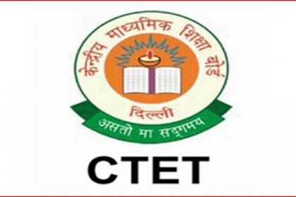 CTET Admit Card: CBSE CTET परीक्षा सिटी स्लिप का अपडेट जानने के लि पढ़े खबर, जानें कब होगी जारी