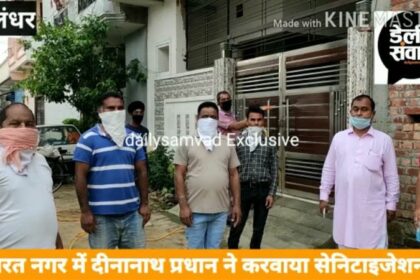 जालंधर के भारत नगर में कोरोना संदिग्ध मिलने पर सेहत विभाग ने तीन लोगों को किया कोरनटाइन, देखें VIDEO