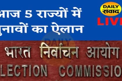 पंजाब समेत देश के पांच राज्यों में चुनाव की घोषणा, 7 चरणों में होंगे चुनाव, चुनाव आचार संहिता लागू, रैली, रोड शो और पदयात्रा पर रोक, 10 मार्च को आएंगे रिजल्ट