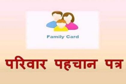 UP News: परिवार आईडी के माध्यम से हो रही नए लाभार्थियों की पहचान