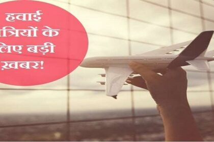 कोरोना को लेकर फ्लाइट में यात्रा के लिए जारी हुए नए नियम, पालन नहीं किया तो लगेगा बैन