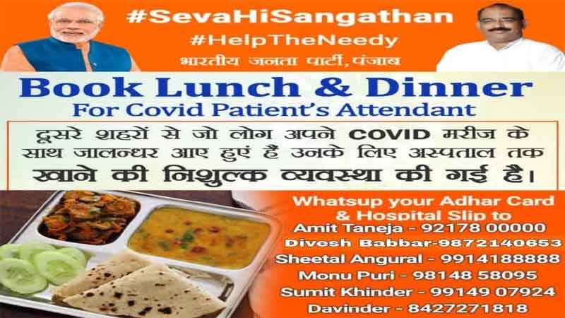 जालंधर में बाहर से आये कोरोना मरीजों और उनके परिजनों को निःशुल्क भोजन करवाएगी भाजपा, इन नम्बरों पर करें फोन