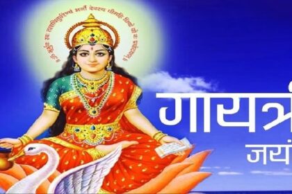 Gayatri Jayanti 2023: जाने कब है गायत्री जयंती, छात्रों के लिए बहुत खास है ये दिन