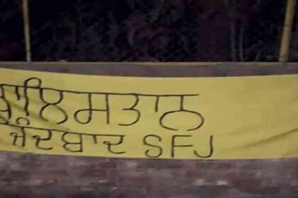 Punjab News: पंजाब में इस यूनिवर्सिटी के बाहर लिखे गए खालिस्तानी नारे