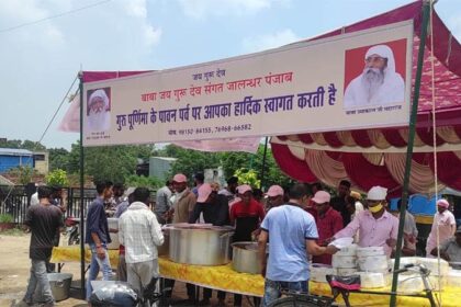 गुरु पूर्णिमा के शुभ अवसर पर बाबा जय गुरुदेव जालंधर संगत ने लंगर-भंडारे का किया आयोजन, देखें वीडियो और तस्वीरें