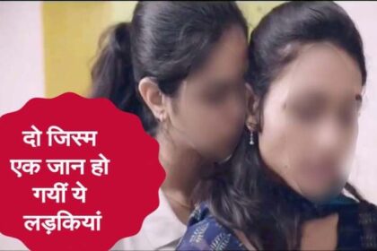 समलैंगिक सहेली संग लापता हुई 20 साल की छात्रा, घरवालों ने दर्ज करवाया अपहरण का केस