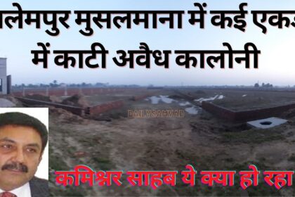 EXPOSED PART-1 इंप्रूवमेंट ट्रस्ट की स्कीम में लोगों के करोड़ों रुपए डुबोने वाले भू-माफिया ने खंडहर हुए फ्लैट्स के पास काटी अवैध कालोनी, कमिश्नर समेत सभी अफसरों की आंखें बंद, देखें VIDEO