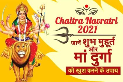 आज से नवरात्रि शुरू: सर्वार्थ सिद्धि और अमृत सिद्धि योग में नवरात्रि, घटस्थापना का चौघड़िया मुहूर्त और विधि के बारे में यहां पढ़ें और देखें