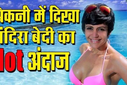 मंदिरा बेदी ने बिकिनी में किया HOT WorkOut, फैंश के उड़ गए होश, देखें VIDEO