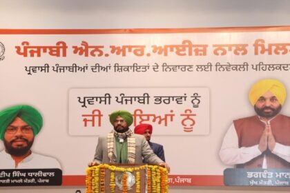 Punjab News: पंजाब में प्रवासी पंजाबियों के मसलों के तुरंत निपटारे के लिए जल्द फास्ट ट्रैक अदालतें बनेंगी- Kuldeep Singh Dhaliwal