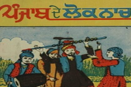 ਪੰਜਾਬ ਦੇ ਲੋਕ ਨਾਚ,  ਨੱਚਣ ਟੱਪਣ ਮਨ ਕਾ ਚਾਉ, ਪੜ੍ਹੋ- ਅਰਮੀਤ ਕੌਰ ਗਾੜਾ ਦਾ ਲੇਖ 