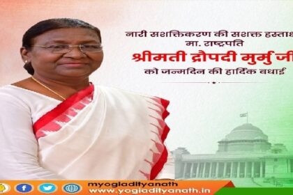 UP News: सीएम योगी ने राष्ट्रपति द्रौपदी मुर्मू को दी जन्मदिन की बधाई