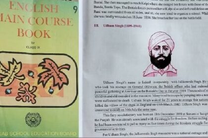 Punjab News: PSEB की 9वीं कक्षा की किताब में शहीद उधम सिंह के बारे में पढ़ाई जा रही गलत जानकारी