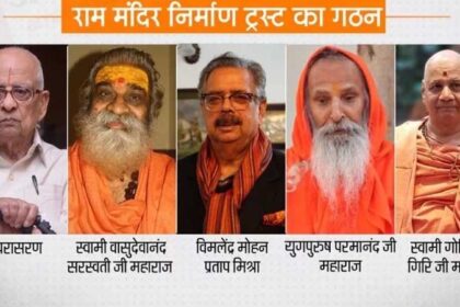 राम मंदिर ट्रस्ट में 15 सदस्यों के नामों की घोषणा, हिंदू पक्ष के वकील रहे परासरण भी शामिल, इन्हें बनाया गया ट्रस्टी