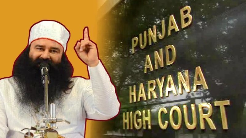Ram Rahim: बेअदबी मामले में डेरा प्रमुख राम रहीम ने हाईकोर्ट में दायर की याचिका