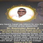 श्रद्धांजलि: भाजपा के वरिष्ठ नेता रविंदर अरोड़ा का निधन, लुधियाना में अंतिम संस्कार आज