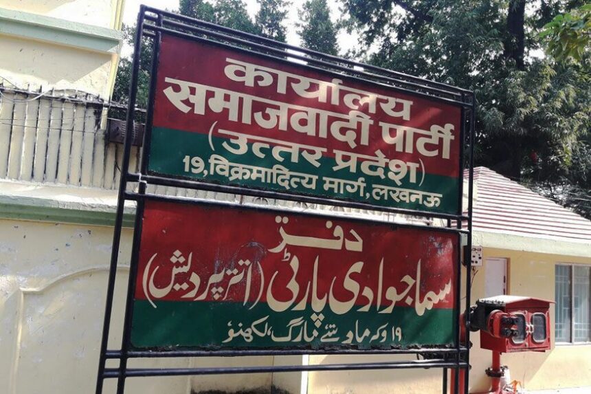 लखनऊ में समाजवादी पार्टी का दफ्तर सील, कार्यकर्ताओं के आने पर भी लगी पाबंदी, जाने वजह