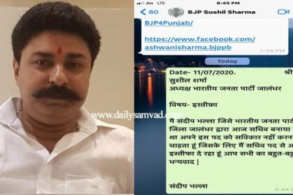 भाजपा जालंधर शहरी के सचिव पद से नाराज संदीप भल्ला ने अपने पद से दिया इस्तीफा, कही ये बात