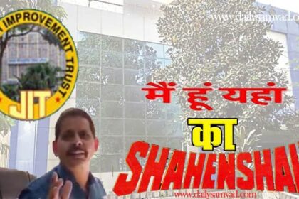 मैं हूं यहां का शहंशाह : ट्रांसफर और रिलीव होने के बाद भी जालंधर इंप्रूवमेंट ट्रस्ट की कुर्सी का मोह नहीं छोड़ रहा है ये बाबू, देखें LIVE