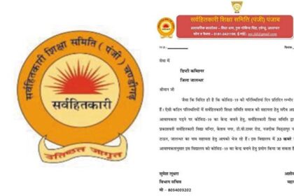कोरोना मरीजों के लिए सर्वहितकारी शिक्षा समिति पंजाब का बड़ा फैसला, अपने स्कूलों में शुरू करेगा कोविड अस्पताल