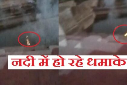 उज्जैन : शिप्रा नदी में कई धमाके, 10 फीट उछला पानी, आग की लपटे भी निकली, इलाके में दहशत