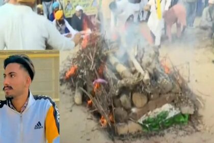 Farmers Protest: शुभकरण सिंह का हुआ अंतिम संस्कार, हजारों नम आंखों ने दी श्रद्धांजलि