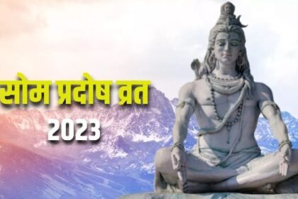 Som Pradosh Vrat 2023: अप्रैल महीने में एक नहीं बल्कि दो सोम प्रदोष व्रत, करें भगवान शिव की पूजा