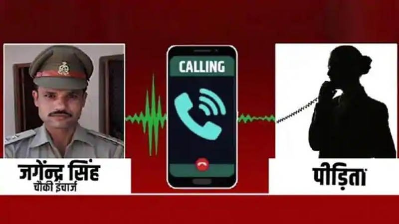 चौकी इंचार्ज बोला- मेरी फ्रेंडशिप स्वीकारी है तो मुझे सर ना बोलो, मुझे पर्सनल आकर मिलो