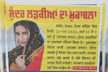 Punjab News: बठिंडा में सुंदरता मुकाबले का पोस्टर लगाने की कार्यवाही निंदनीय: डॉ. बलजीत कौर