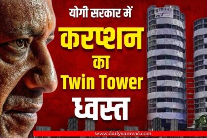 Supertech Twin Tower Demolition Blast: योगी राज में करप्शन ध्वस्त, 9 सेकंड, 4 धमाके और ट्विन टावर हुआ जमींदोज, कई मीटर तक फैला धूल का गुबार