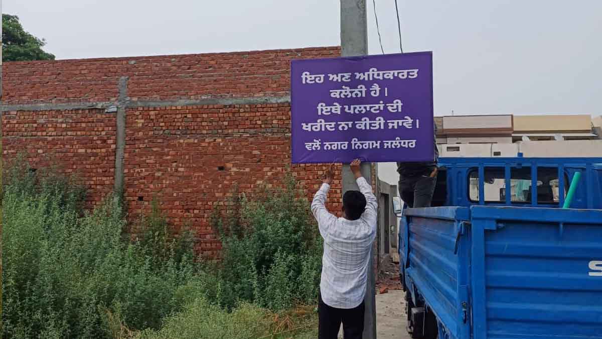 Jalandhar Illegal Colony News Update