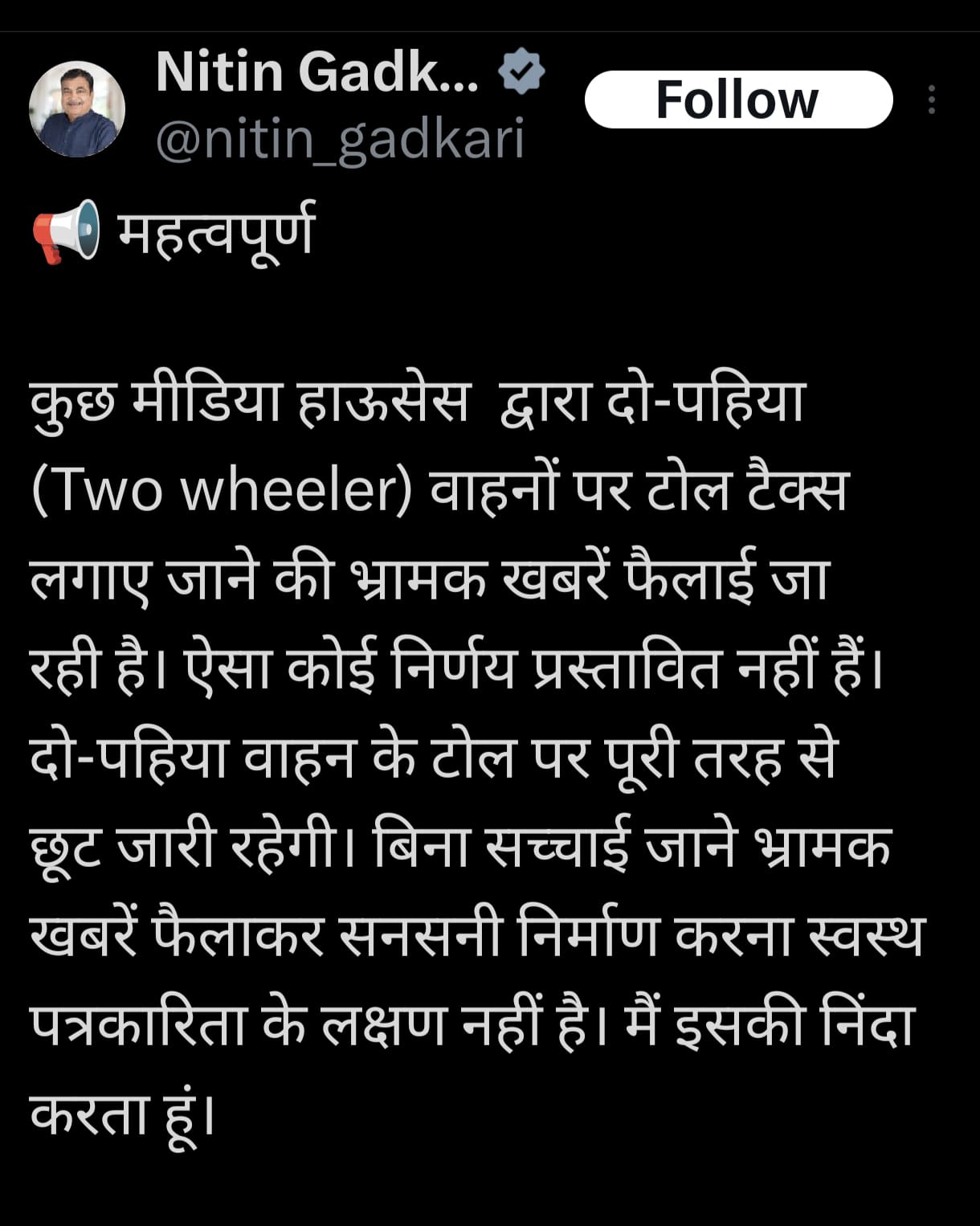 Nitin Gadkri Tweet