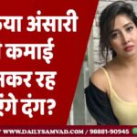Sofia Ansari Income News