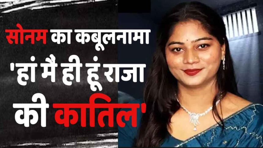 Sonam Raghuvanshi