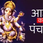 Aaj ka Panchang